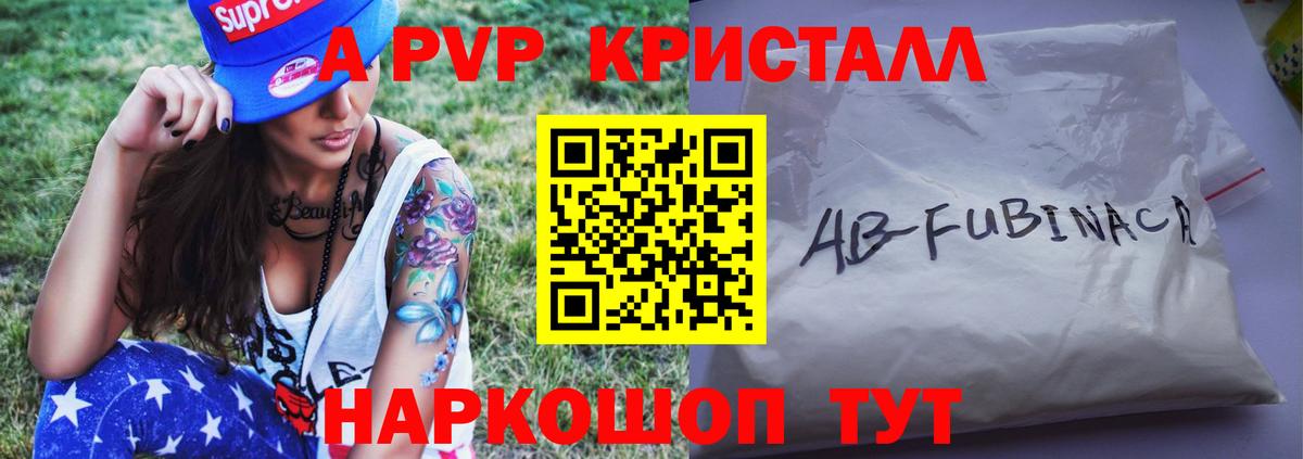 Альфа ПВП кристаллы Орехово-Зуево