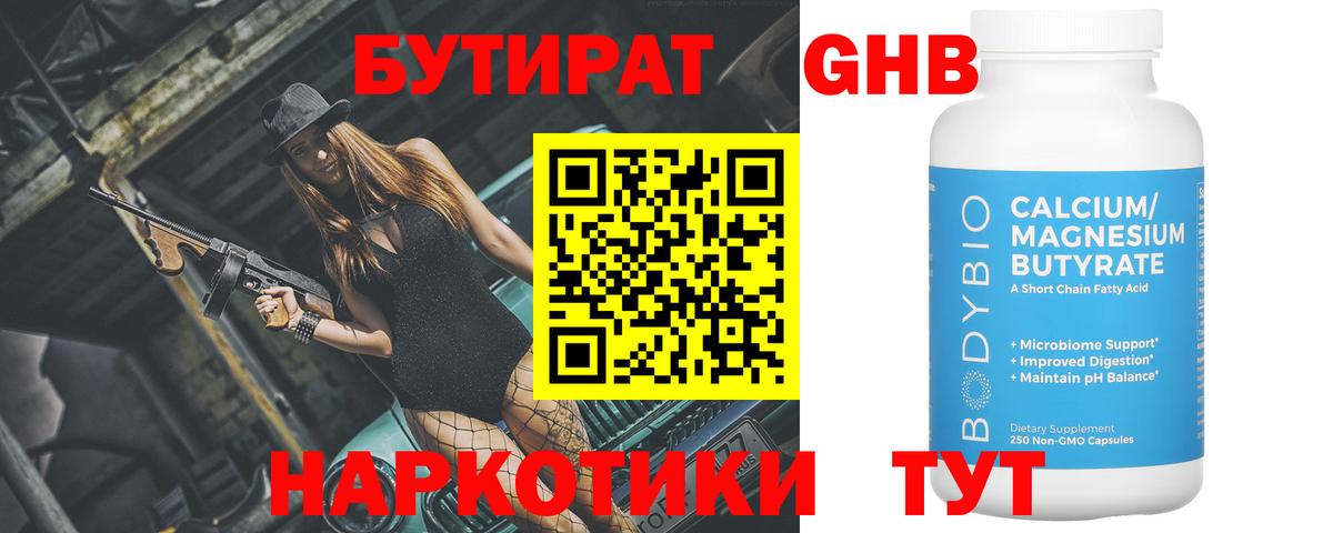 БУТИРАТ бутандиол Орехово-Зуево