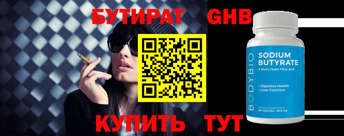 БУТИРАТ BDO 33%  Вход с VPN  Орехово-Зуево 