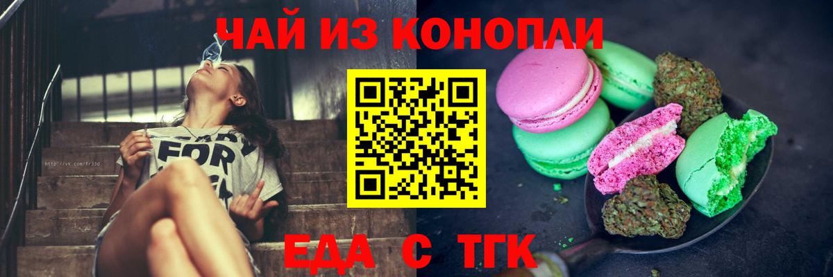 Печенье с ТГК конопля Орехово-Зуево