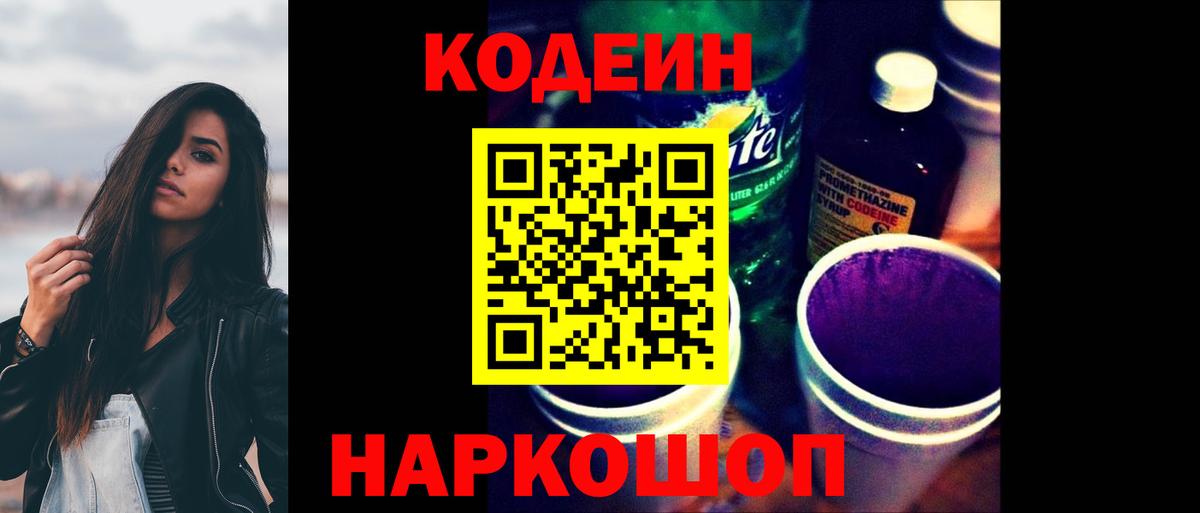 Кодеиновый сироп Lean Purple Drank Орехово-Зуево