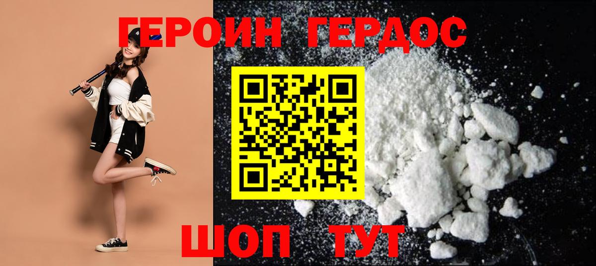 ГЕРОИН  Вход с VPN  Орехово-Зуево  Героин афганец 