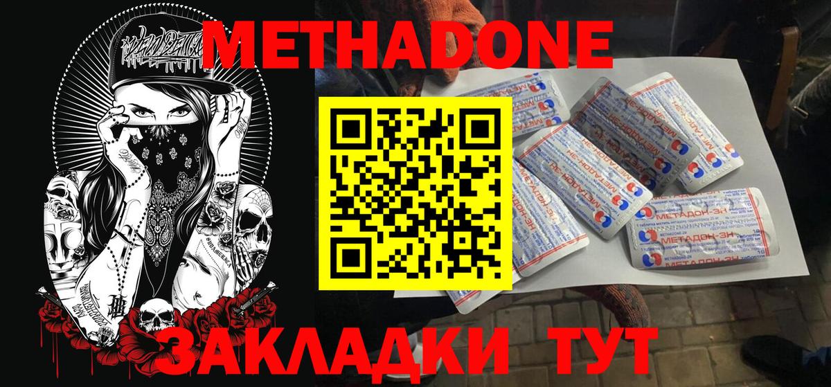 Метадон methadone  площадка какой сайт  Орехово-Зуево  Метадон methadone  Вход с VPN 